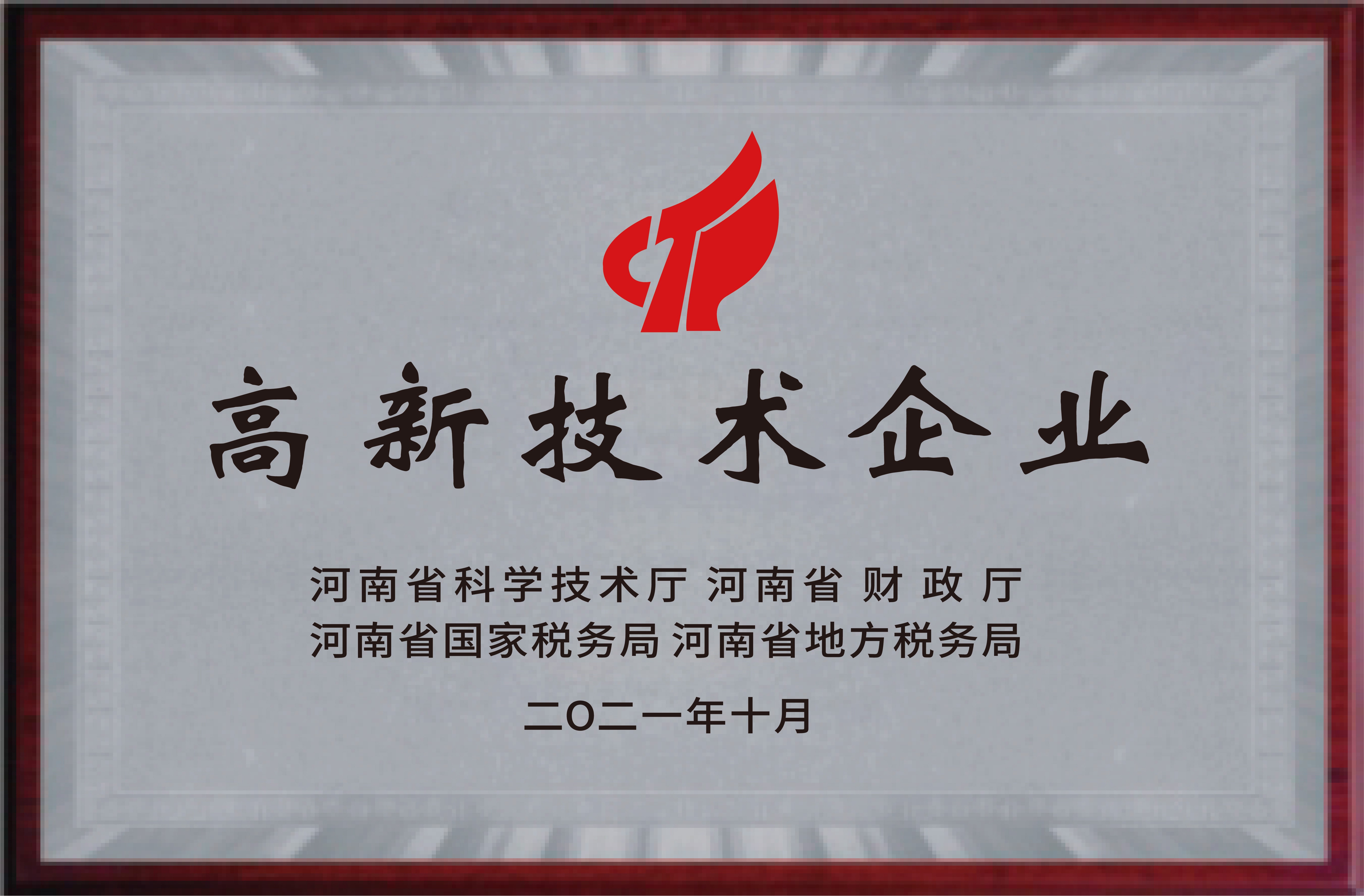 高新技術企業(yè)