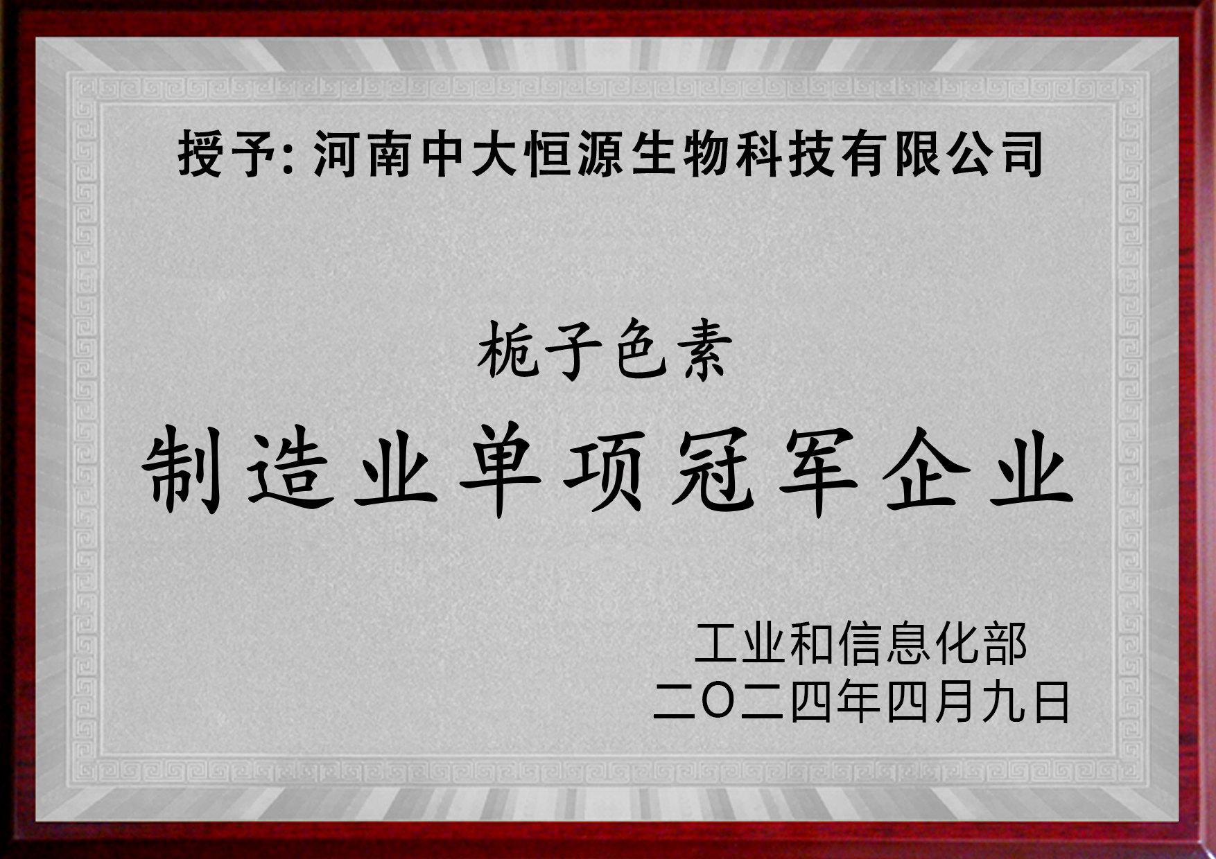 梔子色素單項冠軍企業(yè)