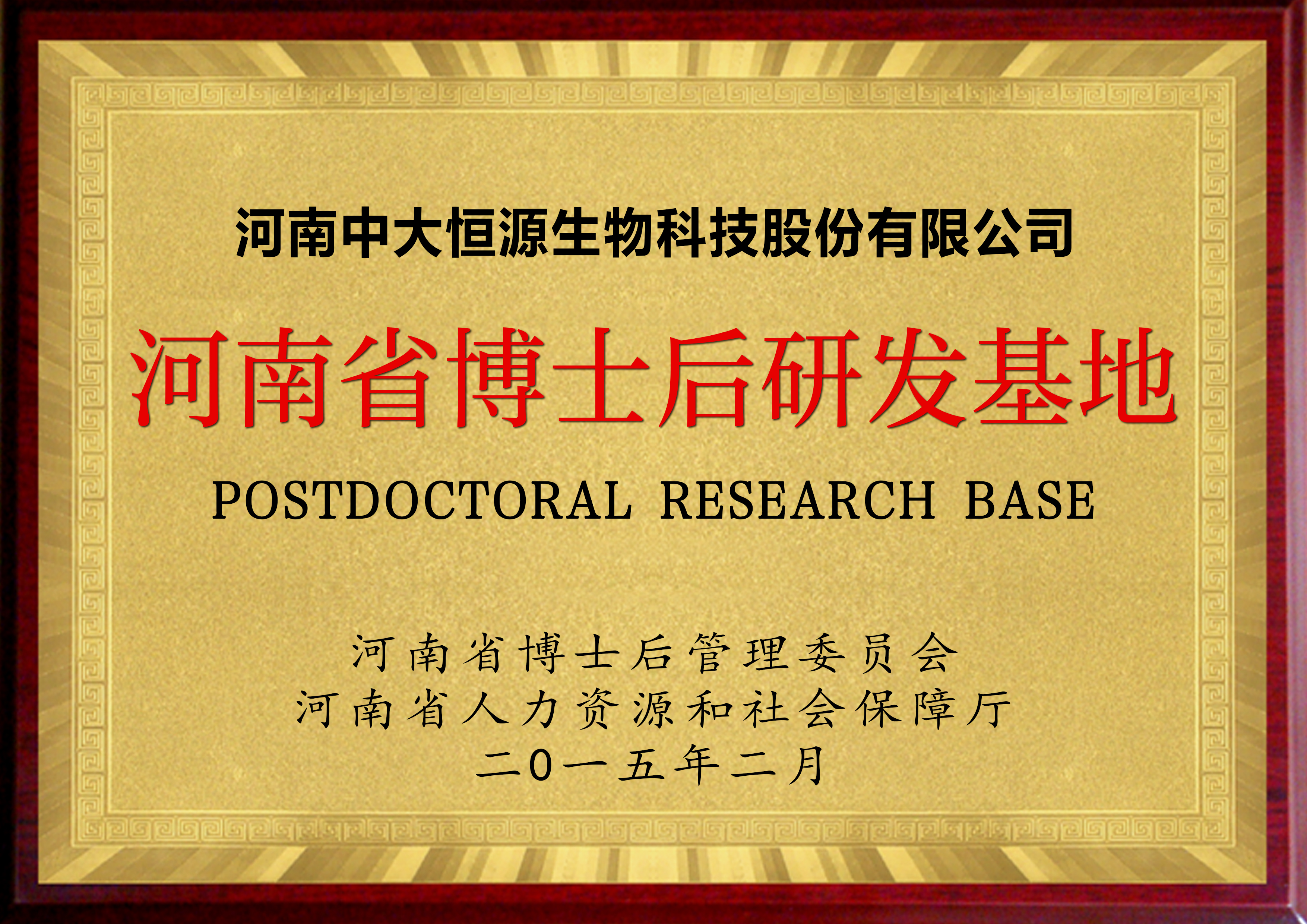 河南省博士后研發(fā)基地