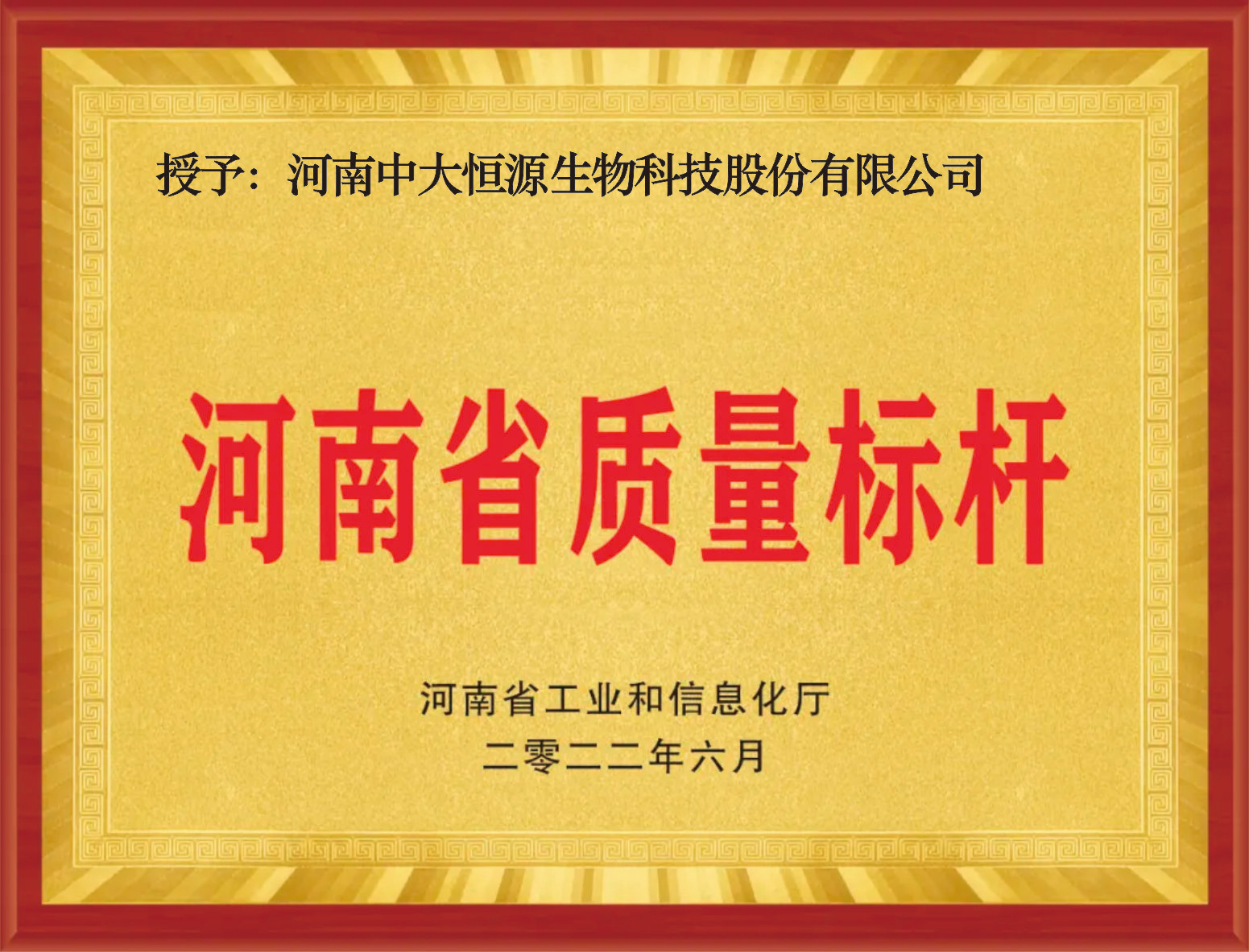 河南省質量標桿